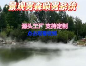 景觀霧森噴霧系統(tǒng)效果